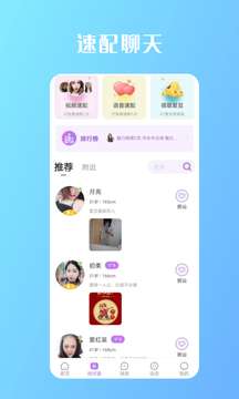畅遇交友图2