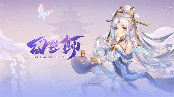 幻灵师图1
