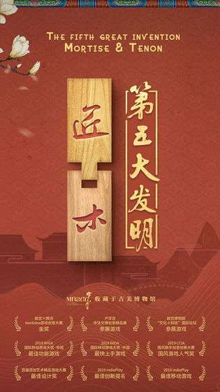 匠木和谐版图1