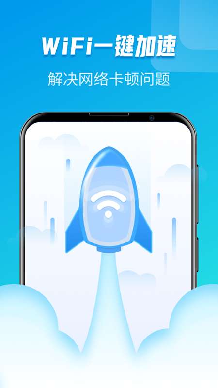 WiFi万能极速大师图3
