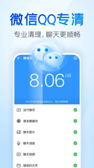手机清理王图2