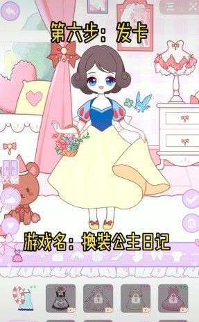 换装公主日记最新版图1