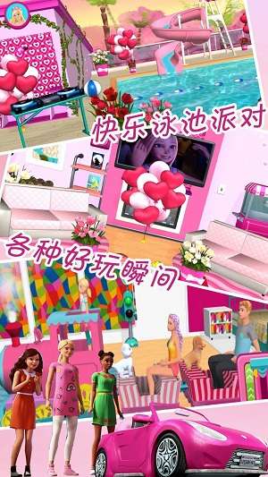 芭比公主梦幻屋历险图1