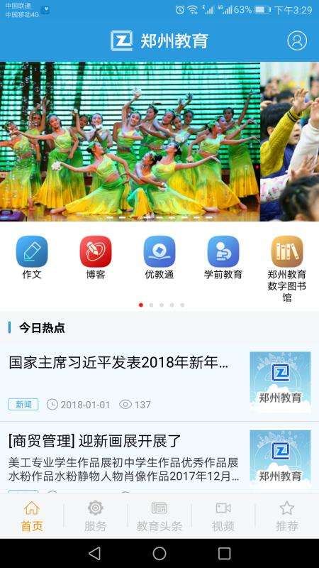 郑州教育图1