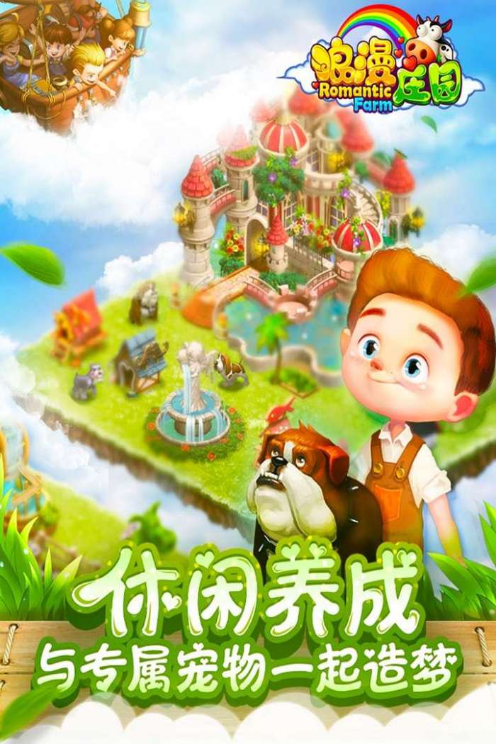 浪漫庄园图4