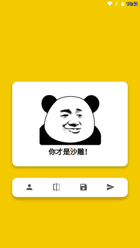 沙雕图3