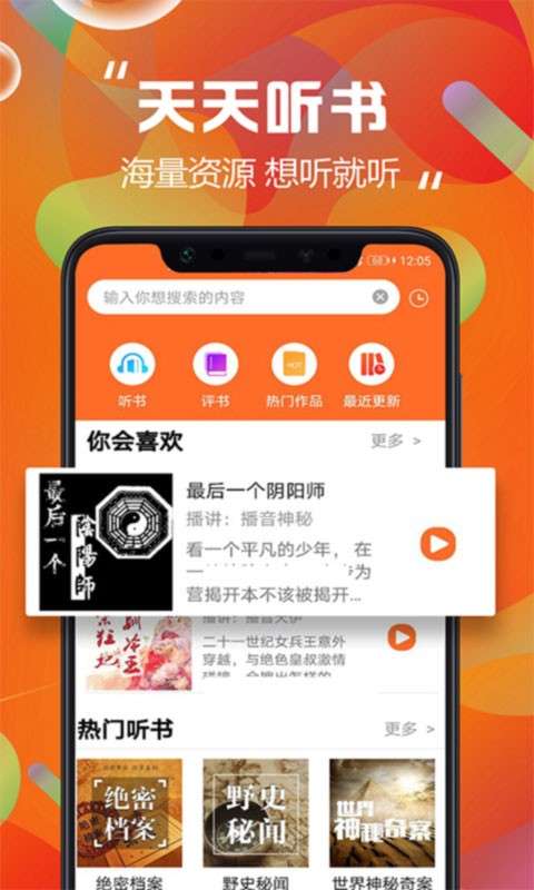 天天听书苹果版图4