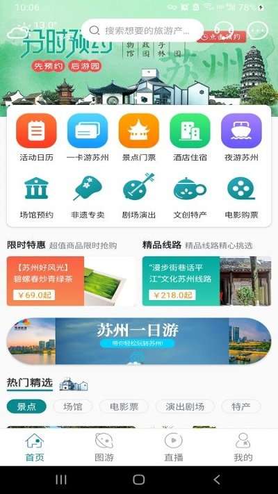 君到苏州图3