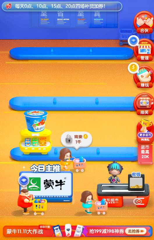 东东超市图7