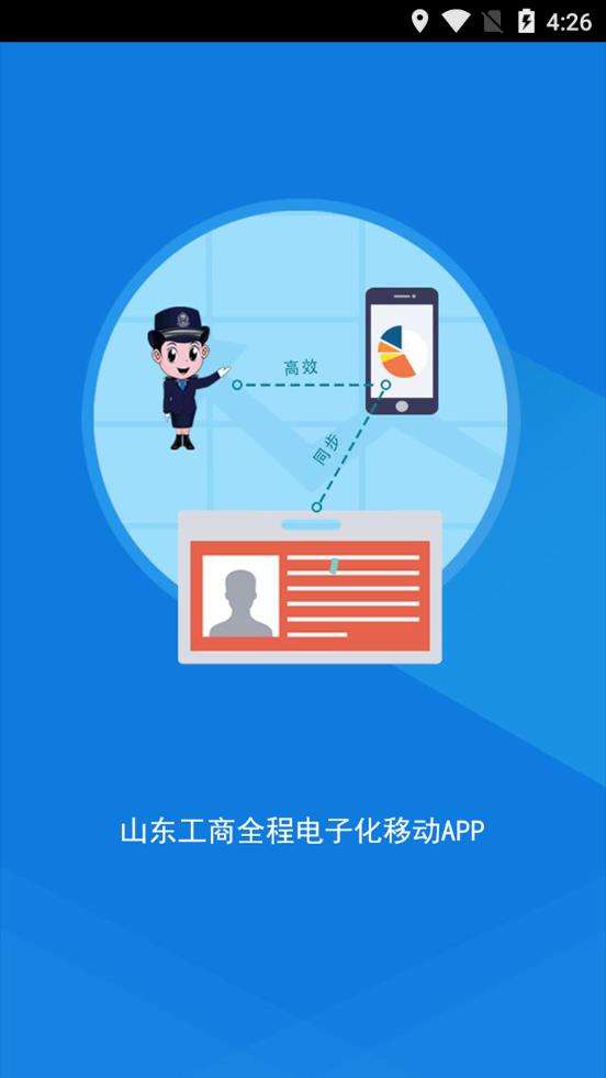 掌上工商图1