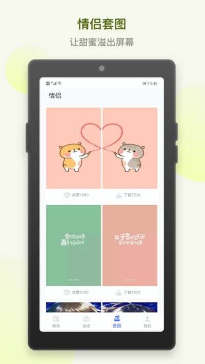新潮动态壁纸图1