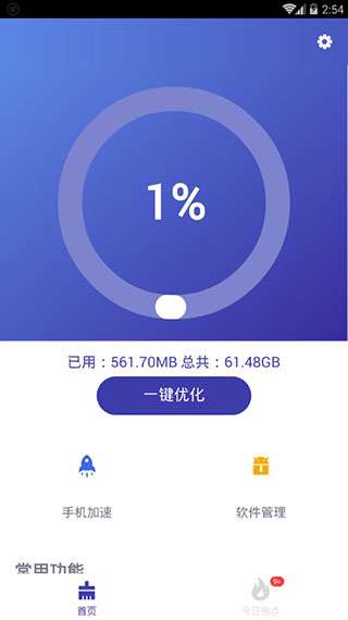 365手机卫士图1
