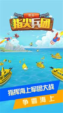 指尖兵团出击图5