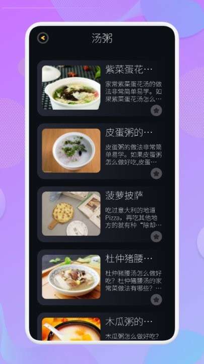 有机菜食谱图1