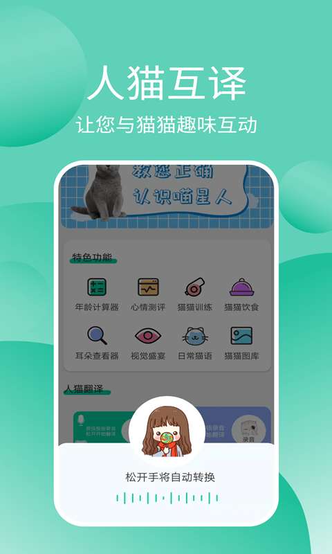 猫猫交流器图2