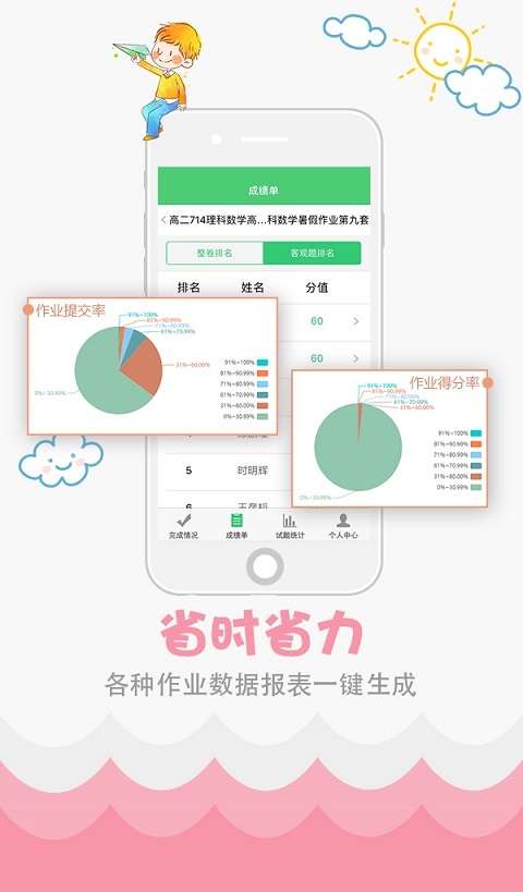 精准教学通图3