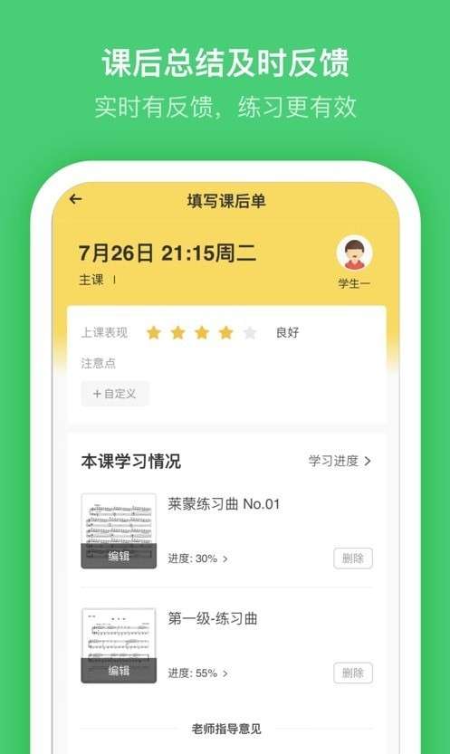 小布音乐老师端图1
