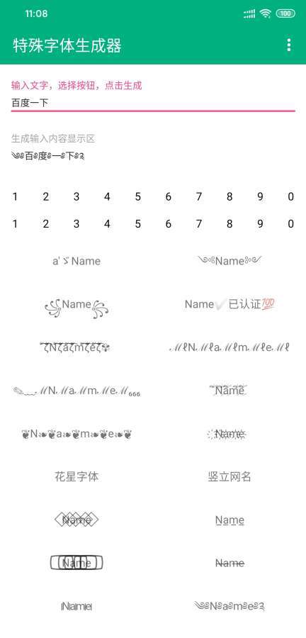 特殊字体生成器图2