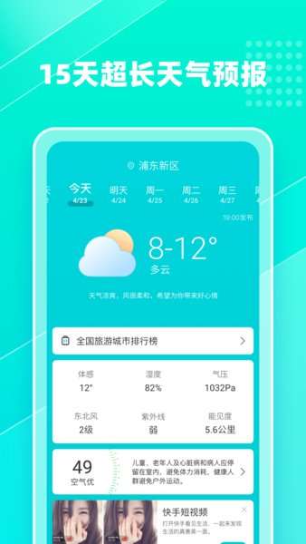 心橙天气图2