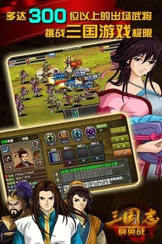 三国志群英战中文版图1