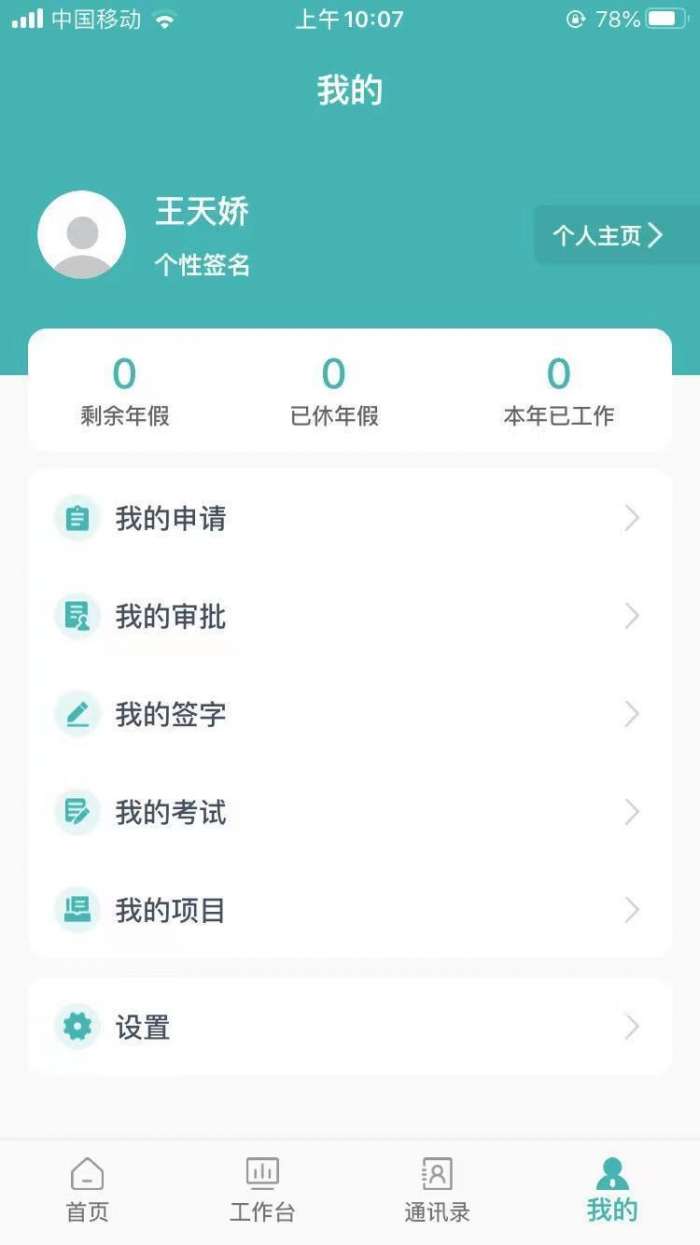 办公自动化管理信息系统图2