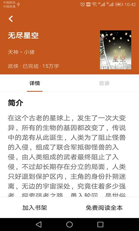 章鱼免费小说vip和谐版图1