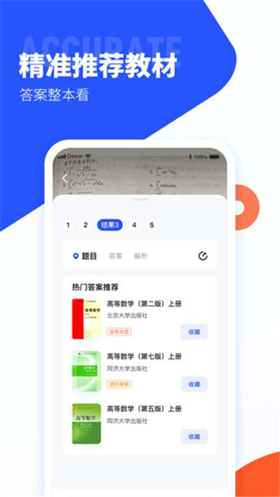 大学搜题酱2024图1