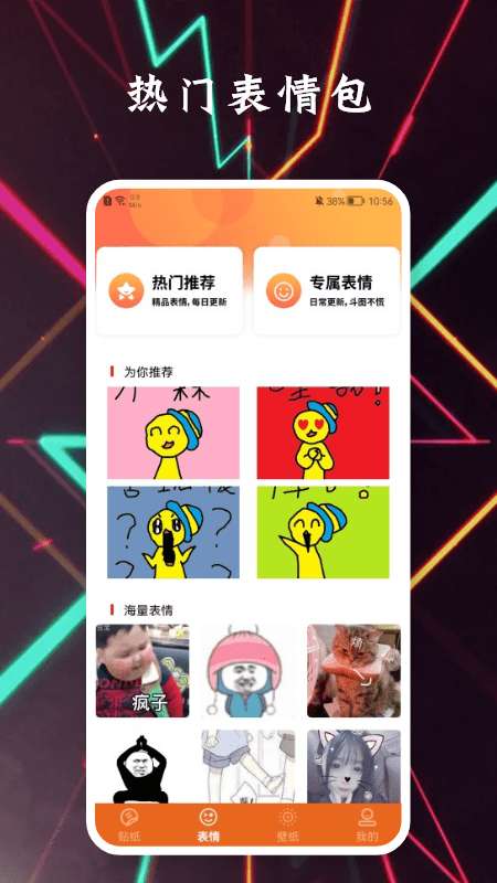 贴贴表情包图2