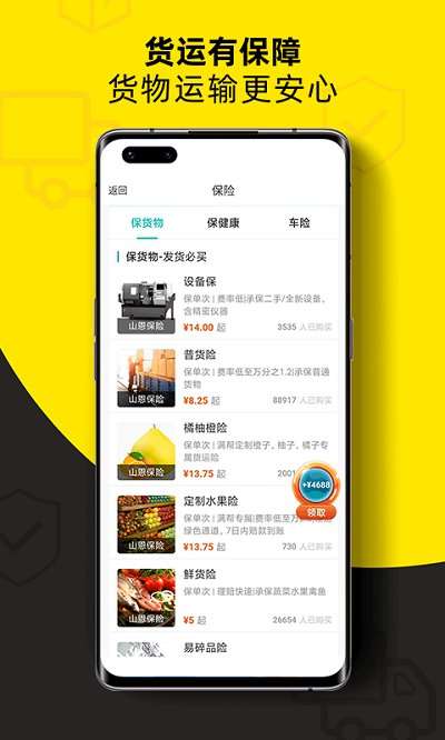 货车帮货主图3