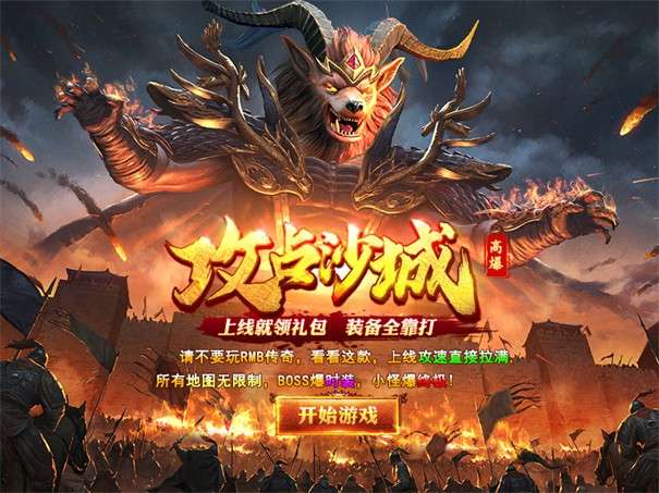 王者霸业新冰雪狂暴图3