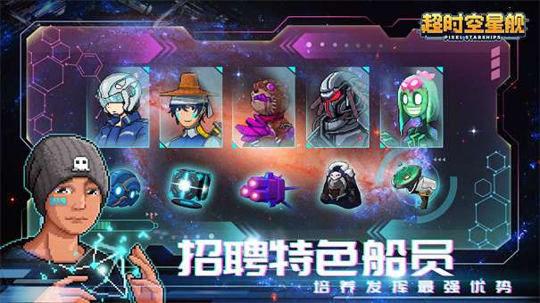 超时空星舰手机版图3