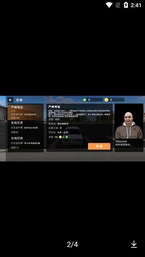 大城市飞驰快递模拟器图2