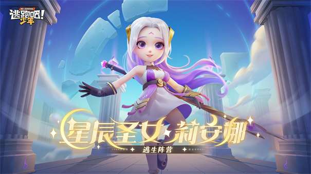 逃跑吧少年国庆版图1