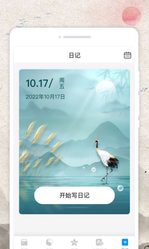 立春农历图2