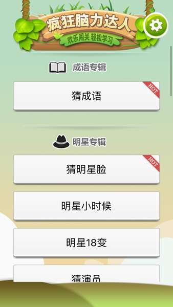 疯狂脑力达人 图2