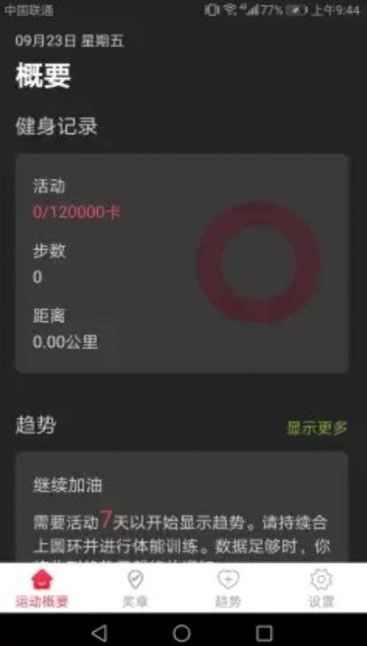 智能运动宝图2