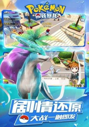 口袋暴龙九游手游图3