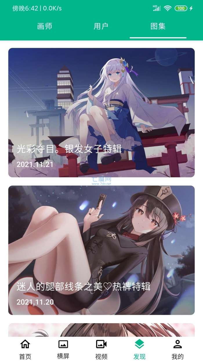 麻匪壁纸斗罗大陆文件图1