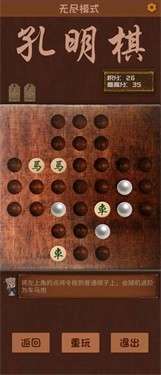 孔明棋图4