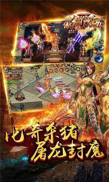 傲视沙城经典传奇图3