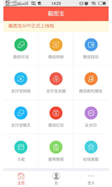 万能截图宝图3