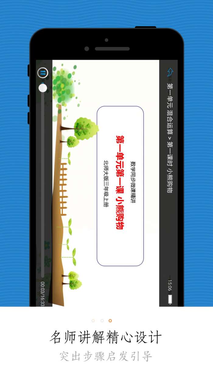 小学微课堂图1