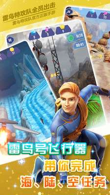 雷鸟特攻队：全员出击图2