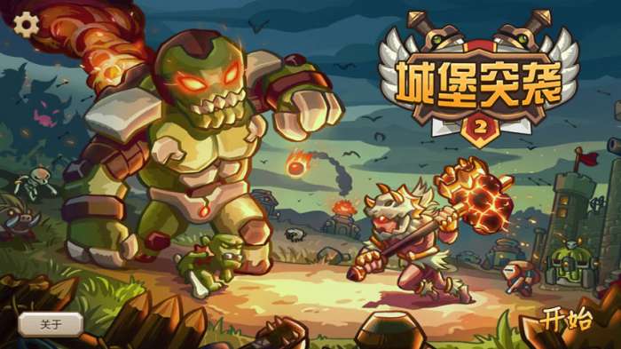 城堡突袭图1