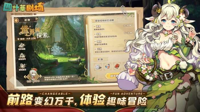 四叶草剧场台服图1