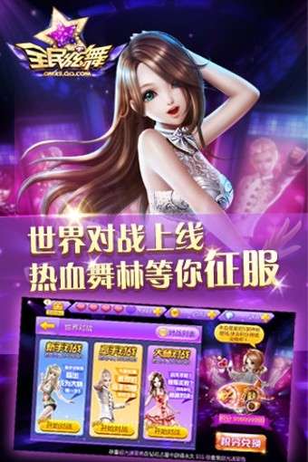 全民炫舞图3