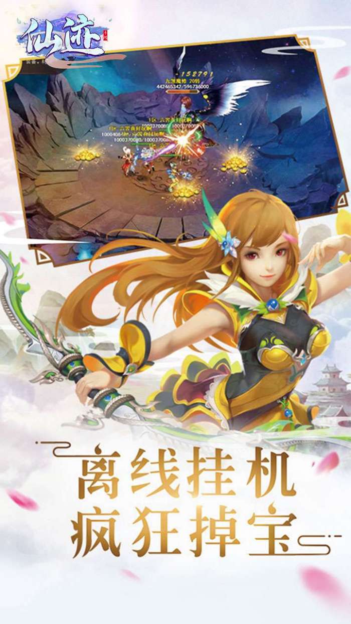 仙迹（畅玩0.1折版）图2