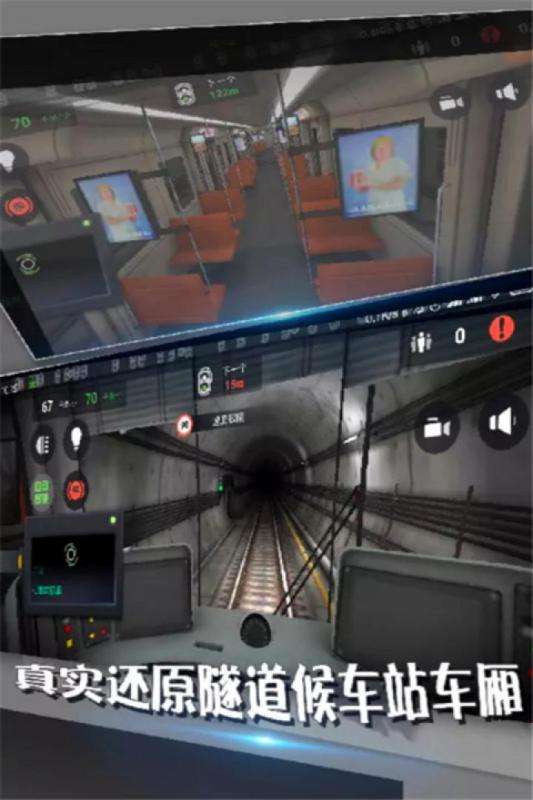 地铁城际列车模拟器图4