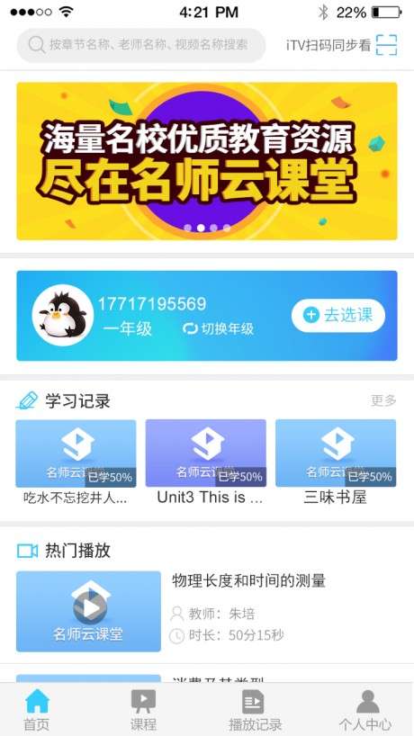 名师云课堂图4