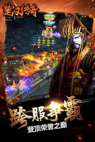 楚汉传奇图4